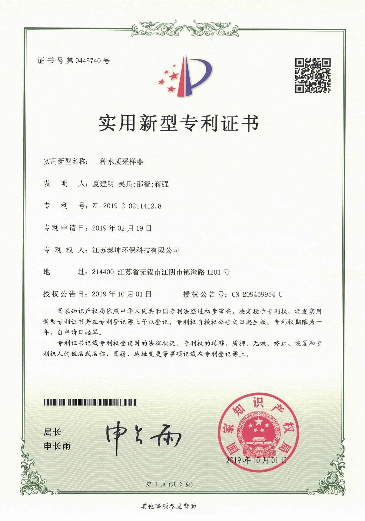 江苏泰坤环保科技有限公司