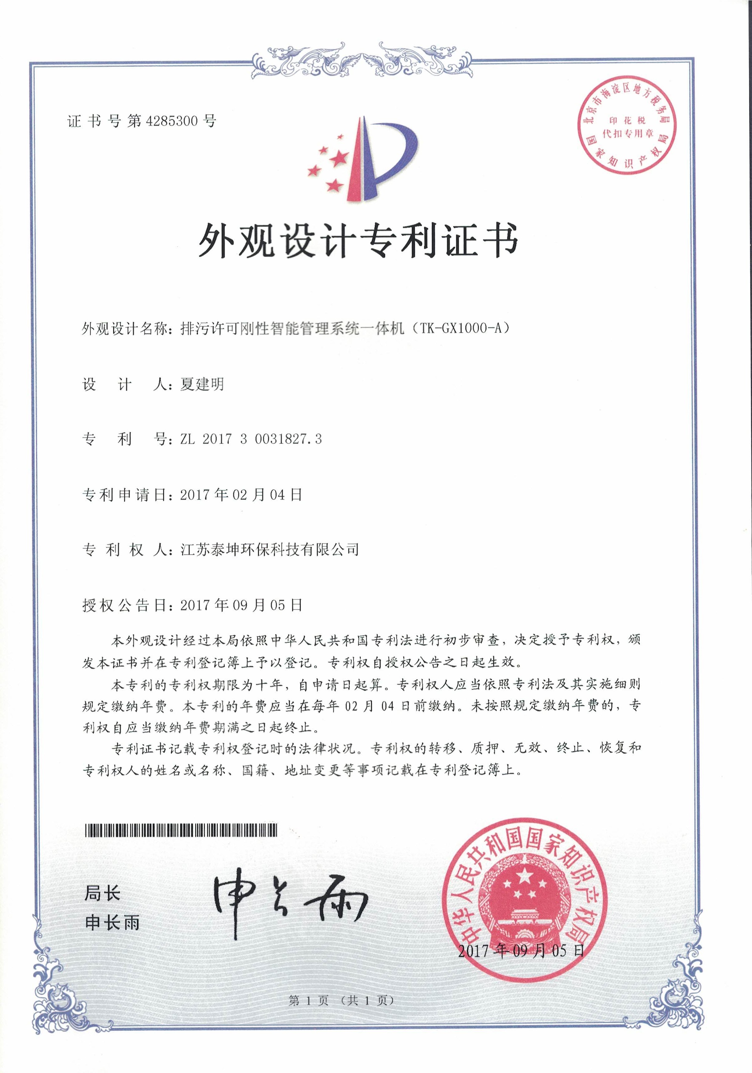 江苏泰坤环保科技有限公司