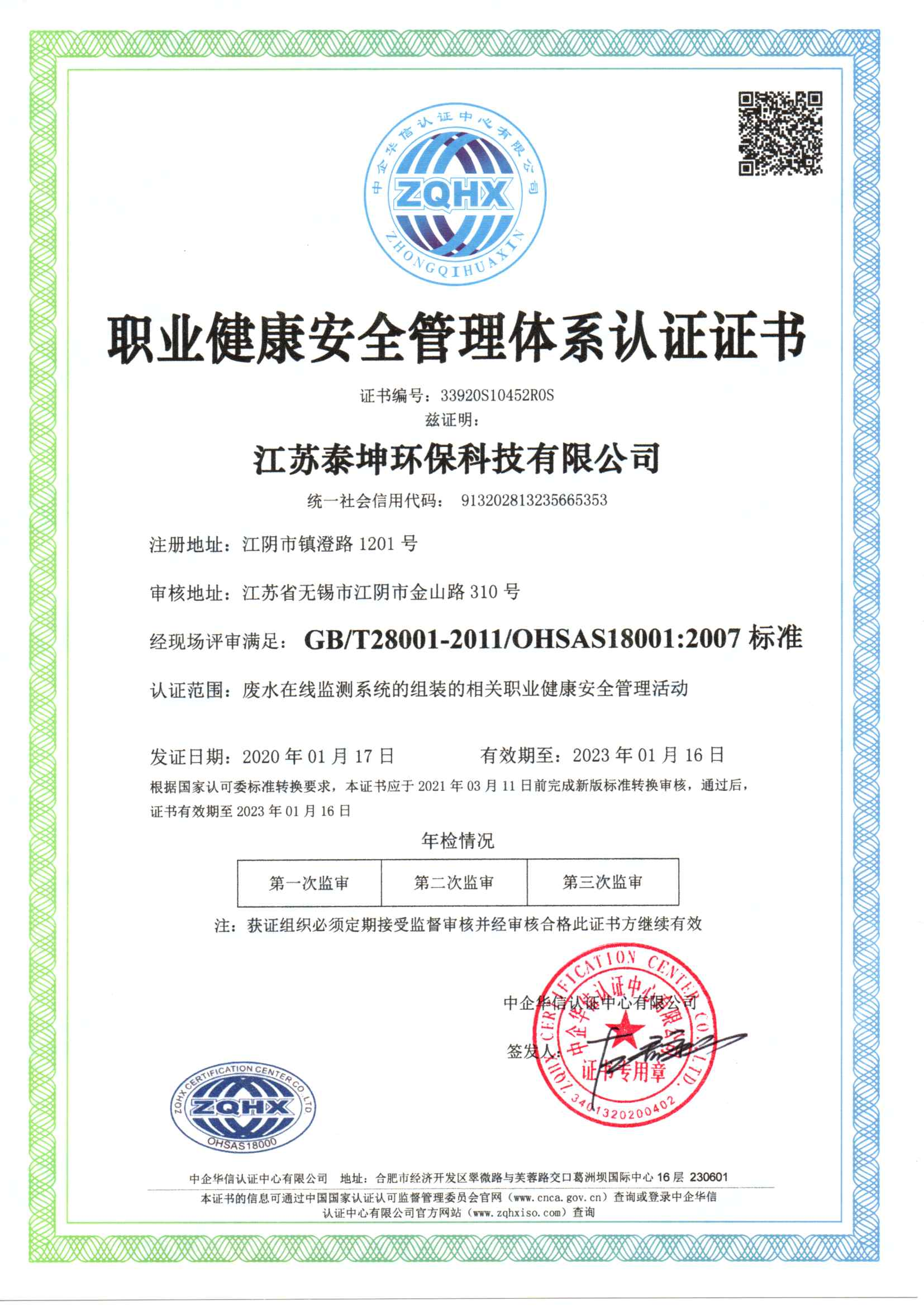 江苏泰坤环保科技有限公司